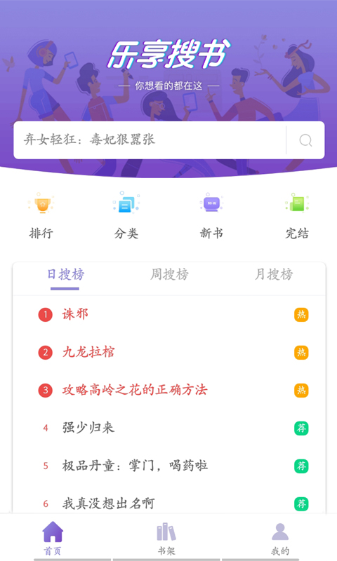 乐享搜书