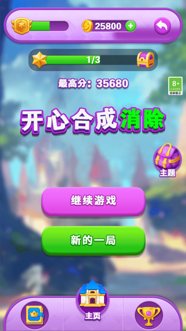 开心合成消除免费版