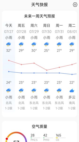 天气快讯旧版本