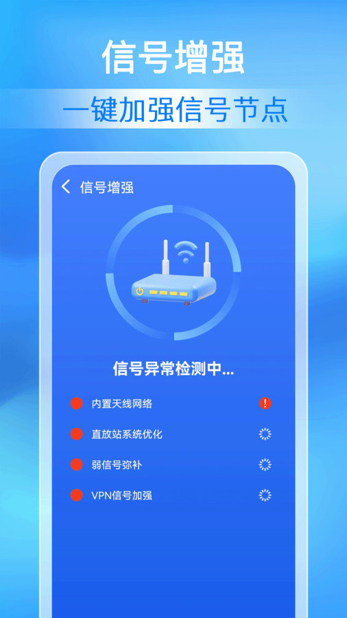 万能WiFi极速连