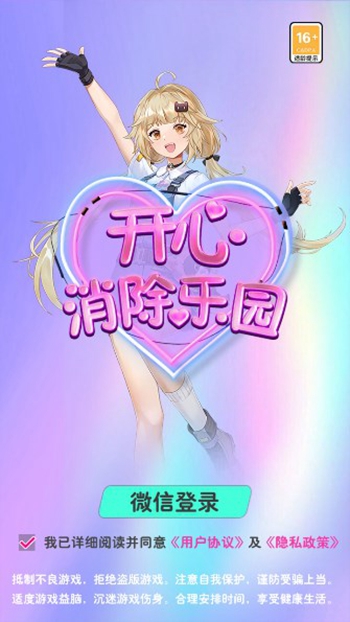 开心消除乐园最新版