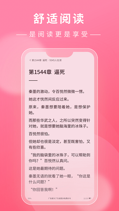 读鸭小说手机版