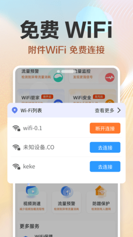 超能WiFi万能连