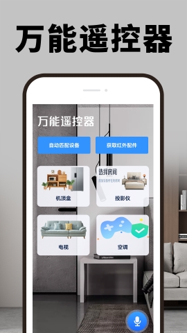 智能手机空调遥控器