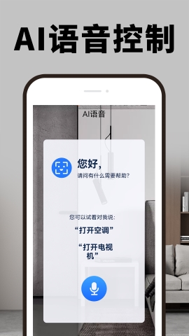 智能手机空调遥控器