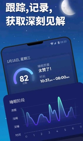睡眠追踪