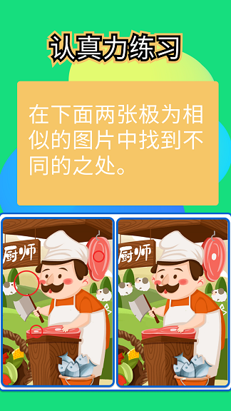 全民找不同免费版