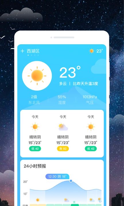 观星天气