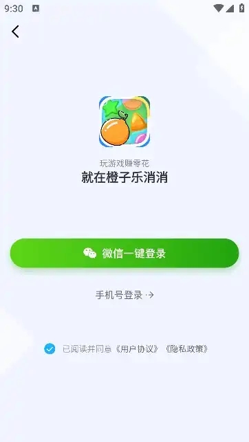 橙子乐消消