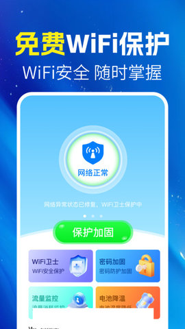 万能wifi随身连