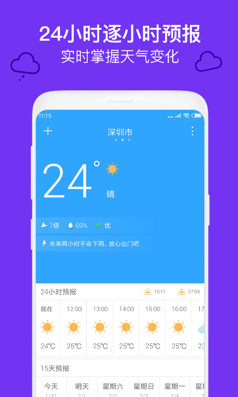 麻雀天气无广告