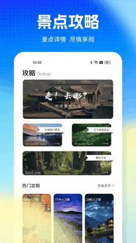 旅游pro