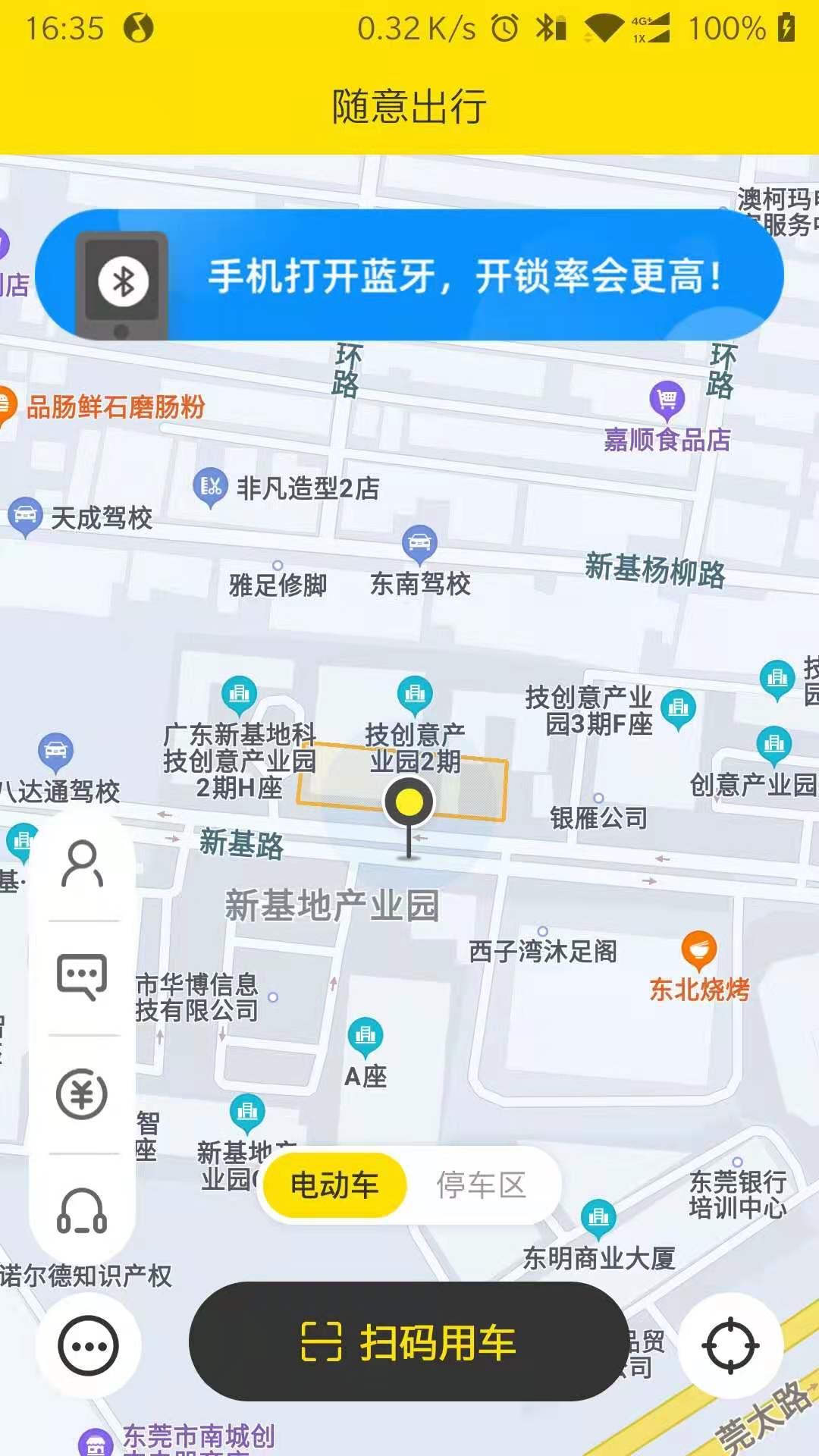 随意出行