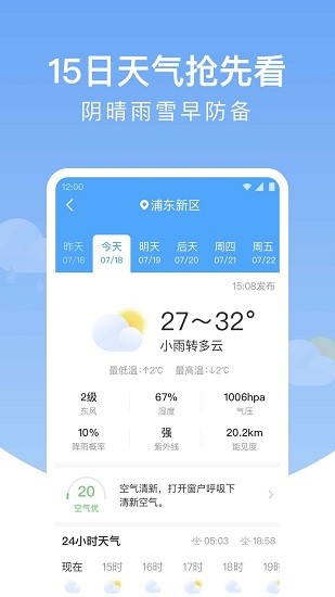 雨润天气