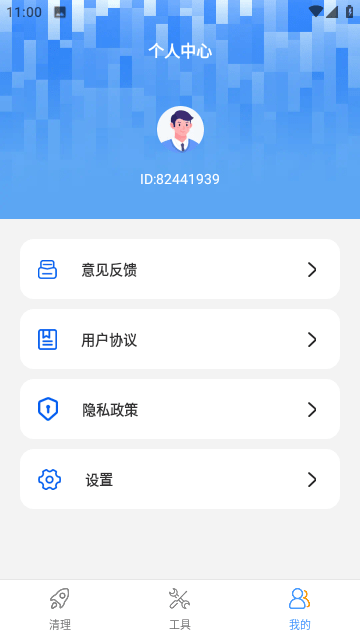 全能大师清理王