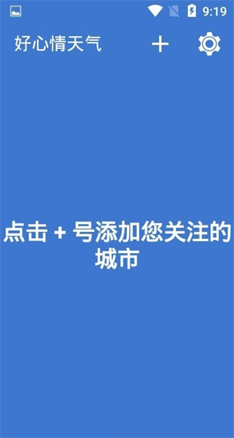 好心情天气免费版