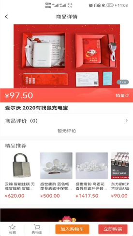 齐品商城