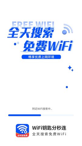 WiFi钥匙一点连