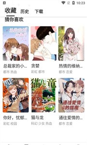 云朵漫画免费版