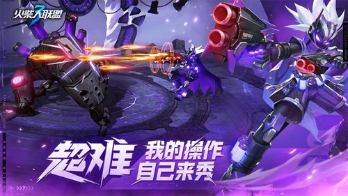 火柴人联盟3最新版