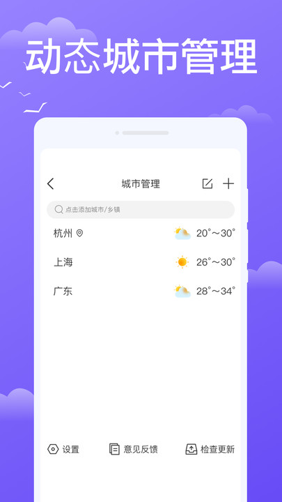 预享天气