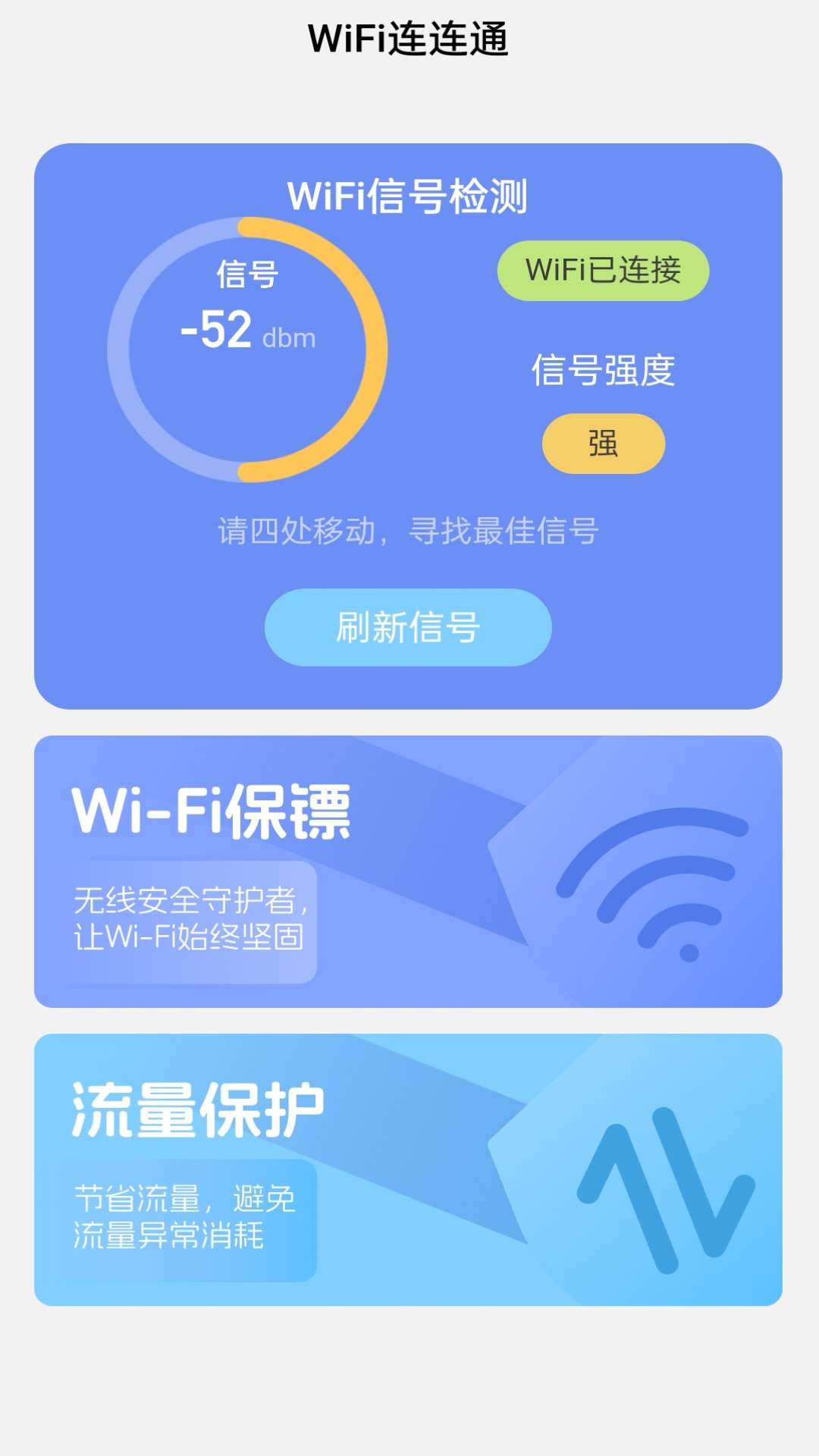 wifi连连通