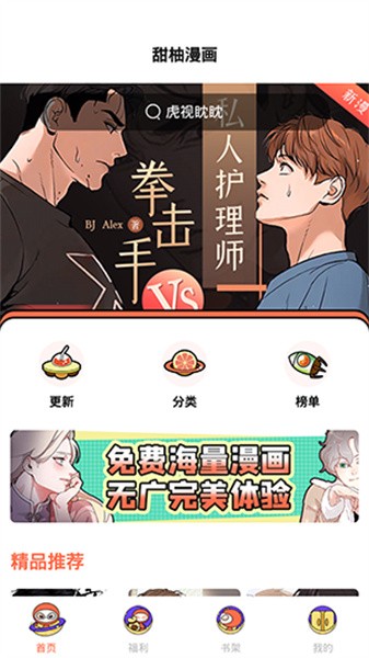 甜柚漫画免登录版