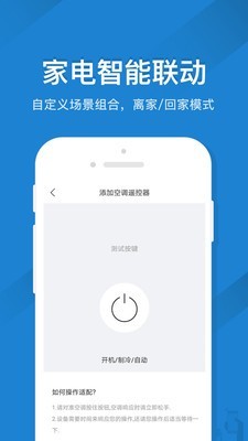 空调智能遥控