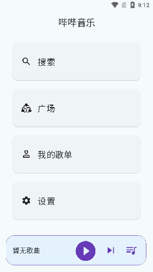 哔哔音乐