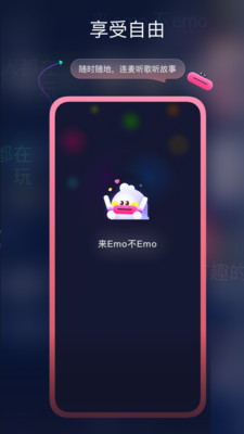 EMO空间