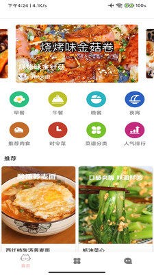 休闲食谱系统