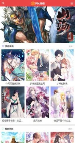 阿大漫画手机版