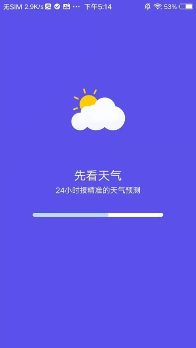 先看天气