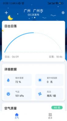 听雨天气最新版