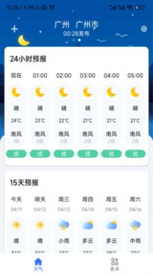 听雨天气最新版