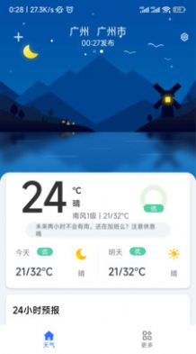 听雨天气最新版