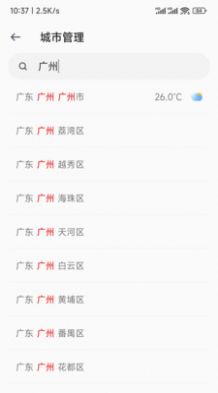 听雨天气最新版