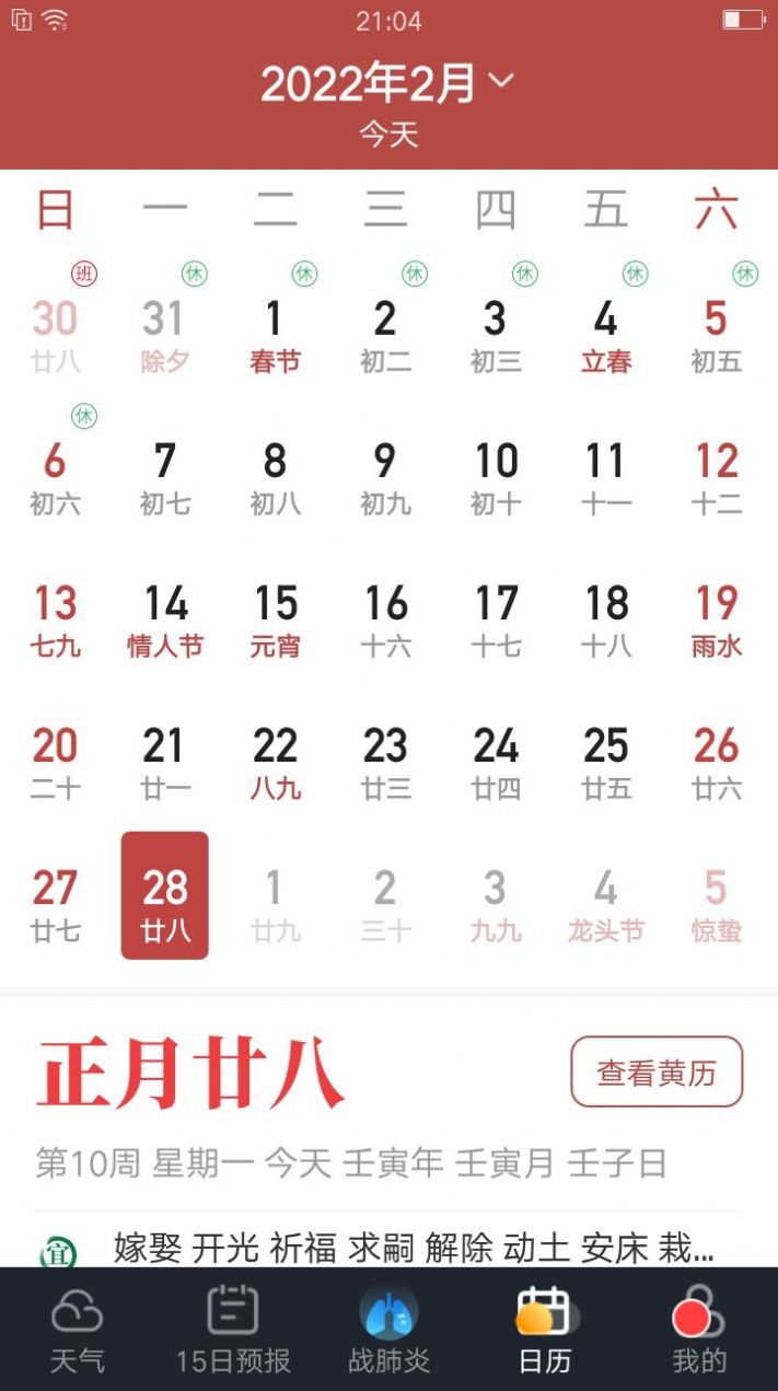 养心天气无广告版