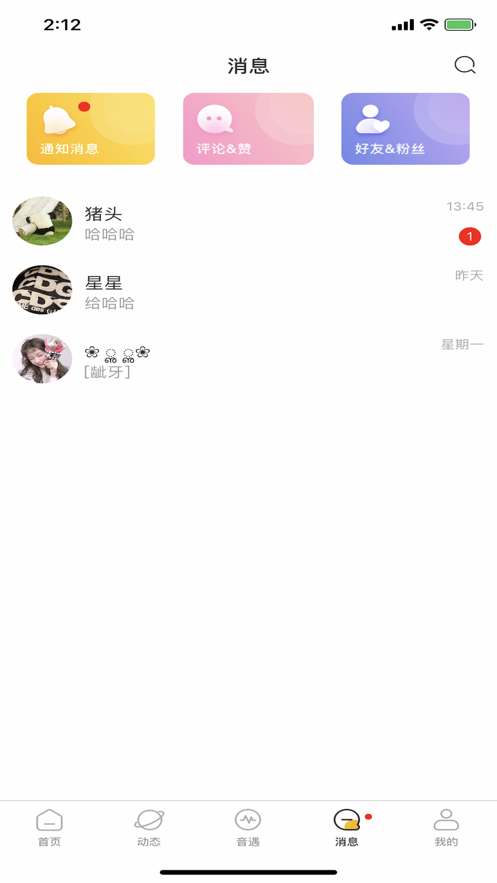 音麦交友