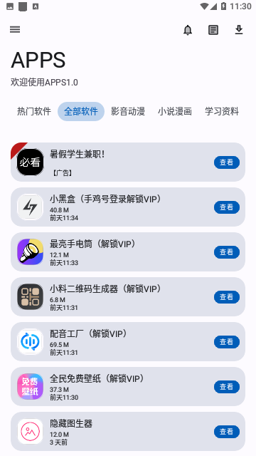 Apps软件库