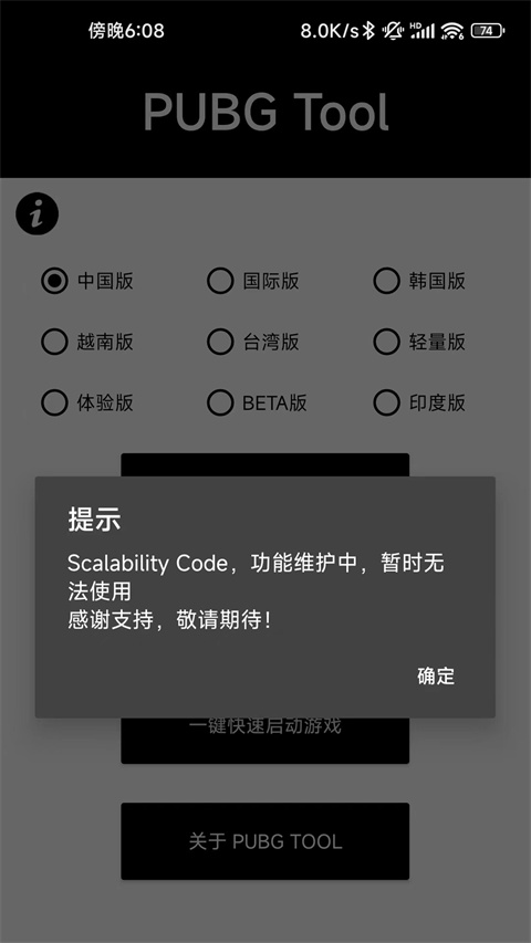 pubgtool画质助手120帧