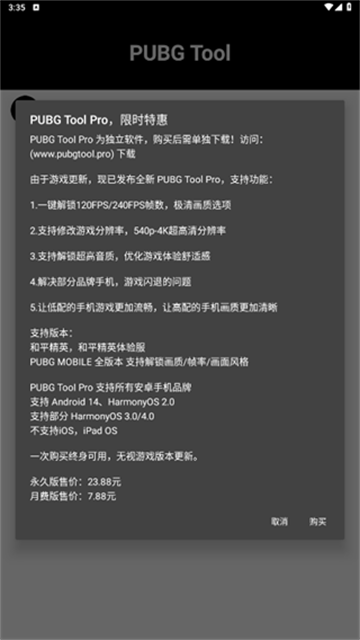 pubgtool画质助手最新版本