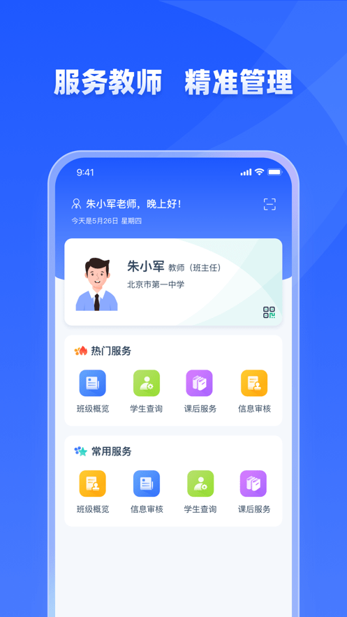 学有优教app下载安装2024