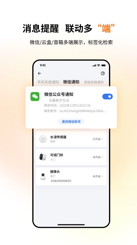 小翼管家app下载安装最新版