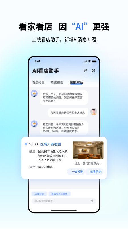 小翼管家app下载安装最新版