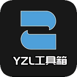 yzl工具箱