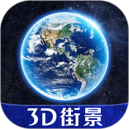 3D天眼街景地图