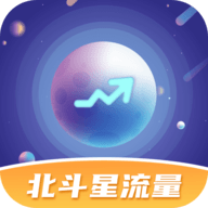 北斗星流量