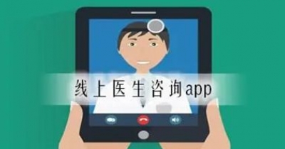 线上医生咨询app合集