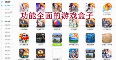 功能全面的游戏盒子大全